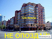 3-комнатная квартира, 128 м², 3/5 эт. Благовещенск