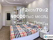 2-комнатная квартира, 70 м², 5/10 эт. Симферополь