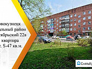 2-комнатная квартира, 46 м², 2/5 эт. Новокузнецк