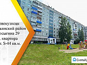 2-комнатная квартира, 43 м², 5/9 эт. Новокузнецк