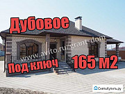 Дом 165 м² на участке 15 сот. Белгород
