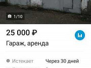 Гараж >30 м² Москва