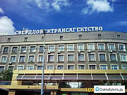 Офис 420 кв.м. Екатеринбург