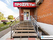 Магазин 145 кв.м. Иркутск