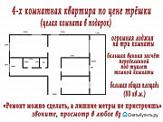 4-комнатная квартира, 80 м², 9/9 эт. Орехово-Зуево