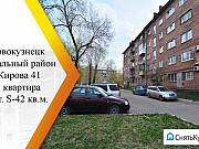 2-комнатная квартира, 41 м², 5/5 эт. Новокузнецк