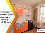 2-комнатная квартира, 52 м², 4/10 эт. Новокузнецк