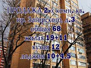 2-комнатная квартира, 68 м², 2/15 эт. Москва