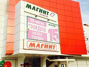 Магазин Магнит 301 кв.м. Сочи