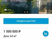 Дом 64 м² на участке 15 сот. Ангарск