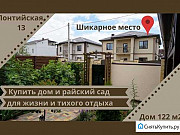 Дом 122 м² на участке 4 сот. Новороссийск