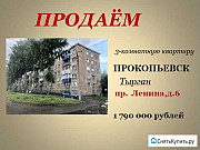 3-комнатная квартира, 60 м², 5/5 эт. Прокопьевск