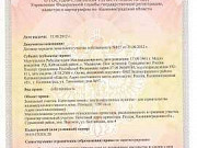 Участок 12 сот. Калининград