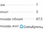 3-комнатная квартира, 87 м², 7/12 эт. Москва