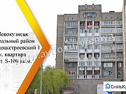 4-комнатная квартира, 100 м², 7/9 эт. Новокузнецк