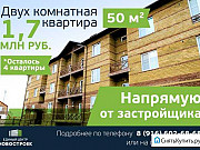 2-комнатная квартира, 50 м², 3/3 эт. Обнинск