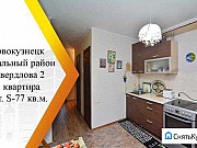 4-комнатная квартира, 77 м², 1/9 эт. Новокузнецк